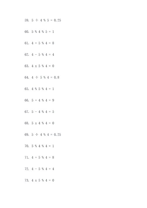 数字5与4的搭配计算题