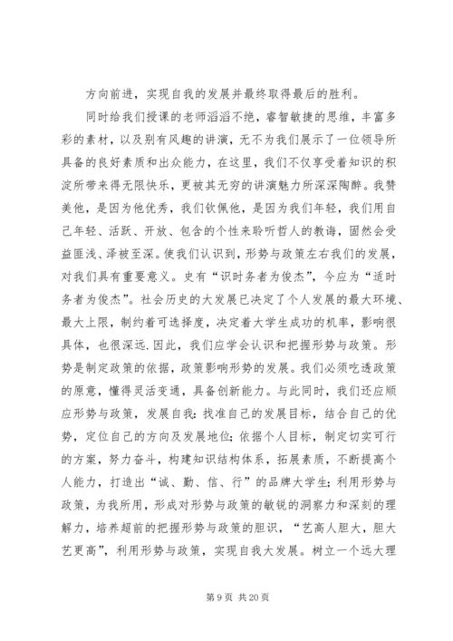 形势与政策课心得体会.docx