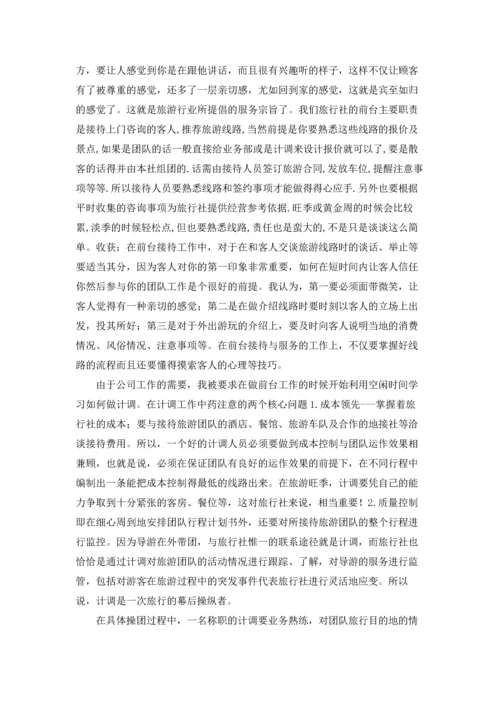 前台的实习报告模板锦集七篇.docx