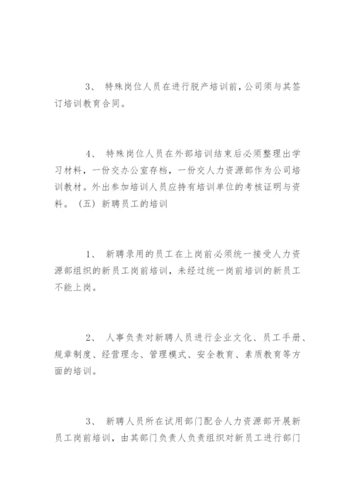 公司培训管理制度_3.docx