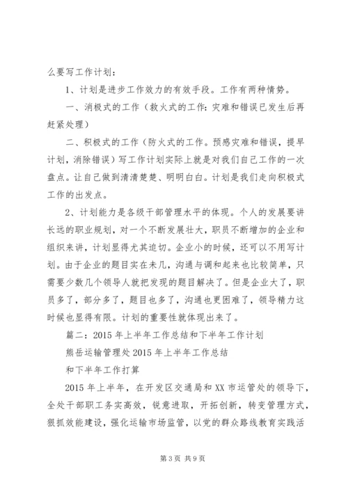 泰州交通局下半年工作计划.docx