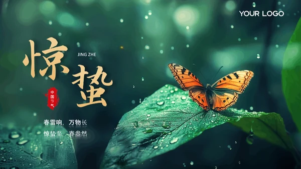 绿色中国节气之惊蛰PPT模版