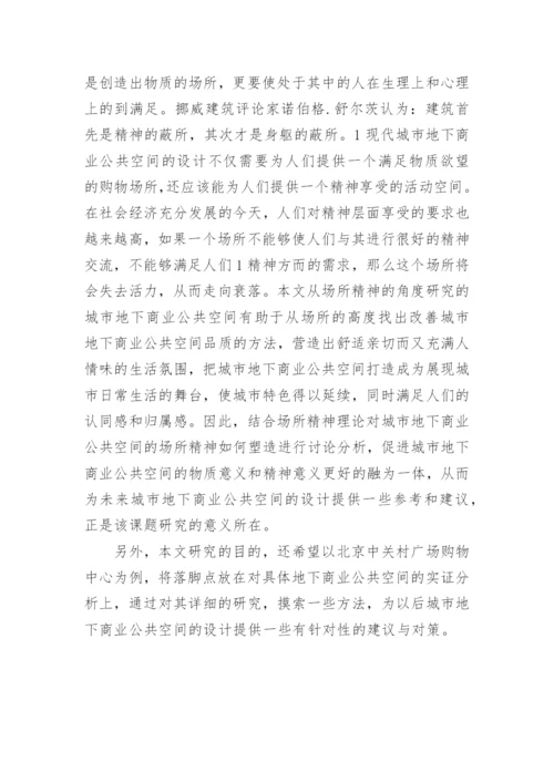建筑学专业论文开题报告.docx