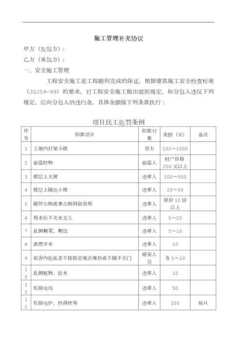 施工管理补充协议.docx