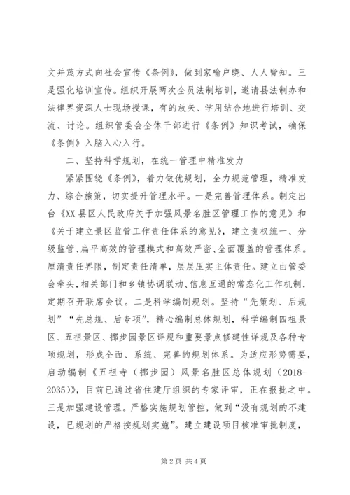 《XX省风景名胜区条例》执行情况自查总结.docx