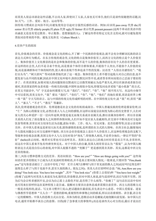 英汉礼貌语的语用差异
