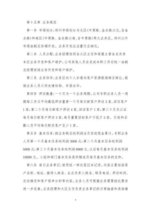 小型企业制度15篇.docx