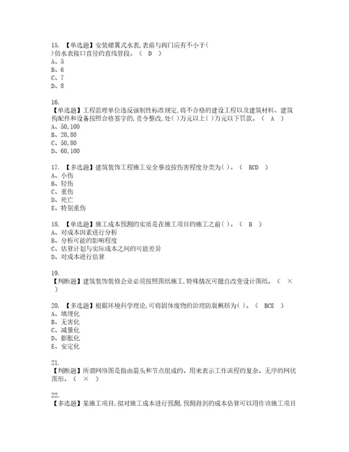 2022年施工员装饰方向岗位技能施工员模拟考试及复审考试题含答案30