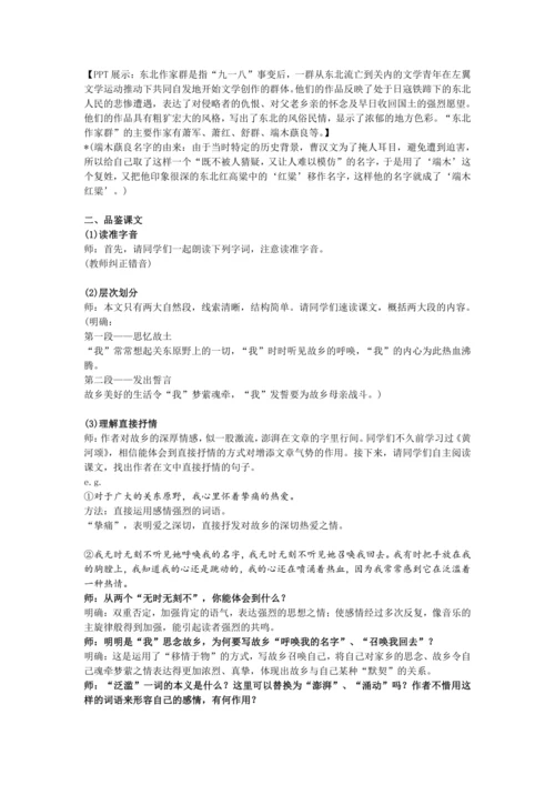 土地的誓言 配套教案（逐字稿）