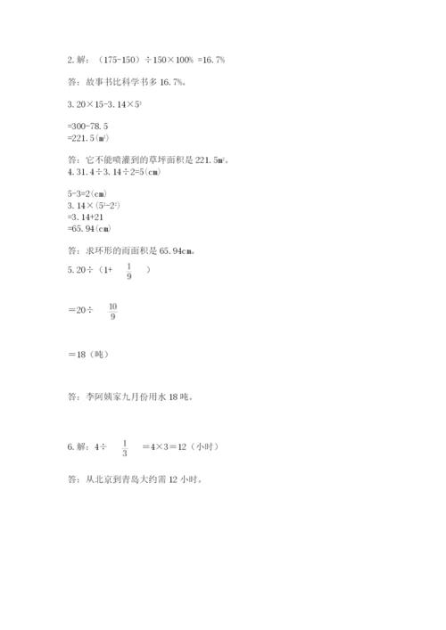 小学数学六年级上册期末模拟卷及参考答案【完整版】.docx