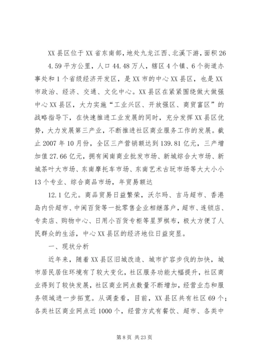 商业环境调研报告.docx