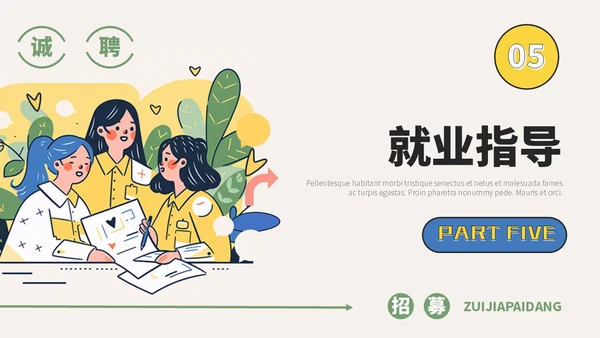线描插画风简约校园招聘宣讲会ppt模板