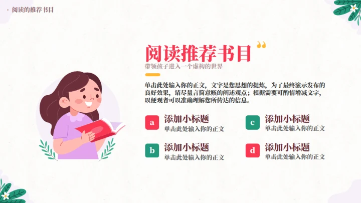 开启阅读之门主题教育通用PPT模板