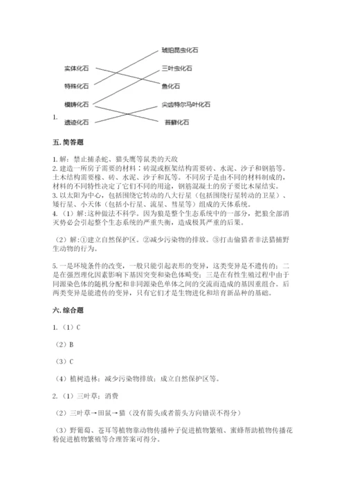 教科版六年级下册科学期末测试卷参考答案.docx