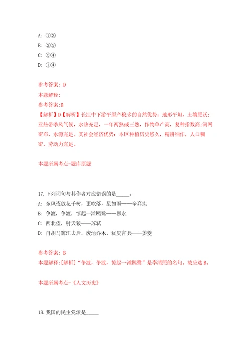 2021年山东青岛市市南区卫生健康局所属部分事业单位招考聘用4人专用模拟卷第6套