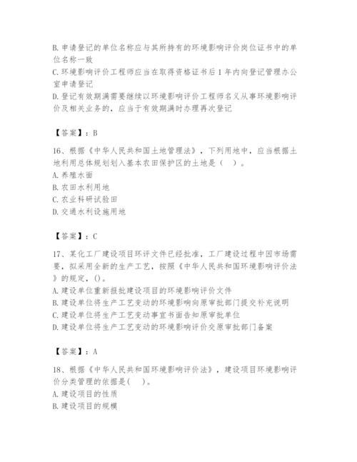 2024年环境影响评价工程师之环评法律法规题库【完整版】.docx