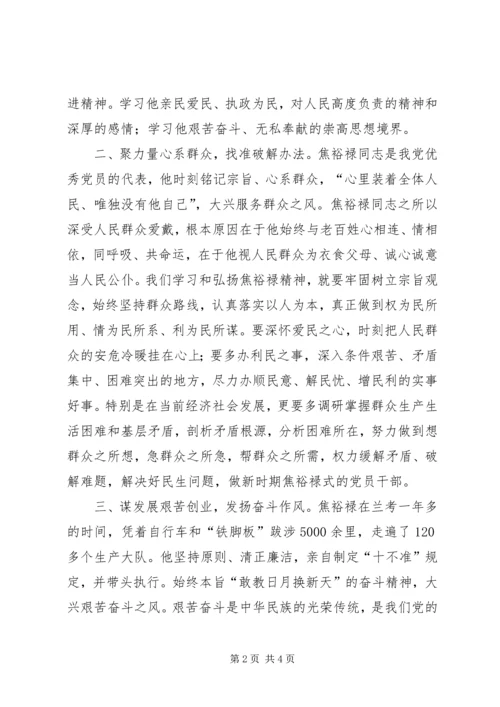 学习焦裕禄先进事迹心得体会 (5).docx