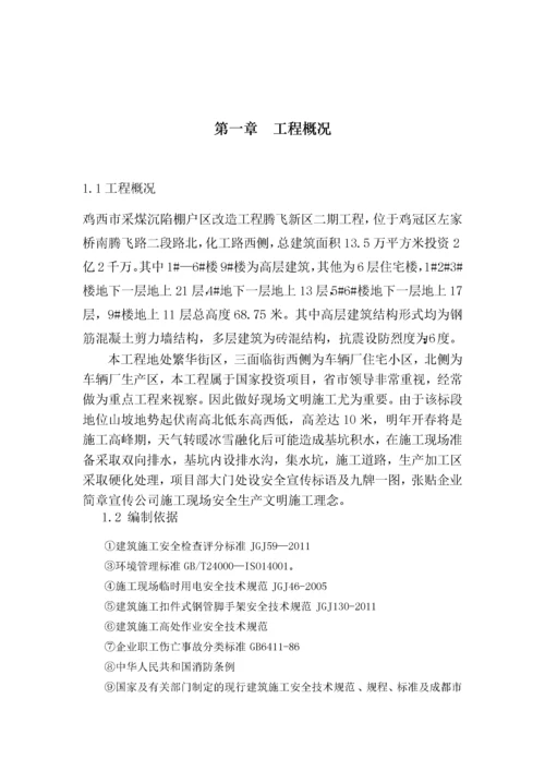 安全文明施工专项方案改后.docx