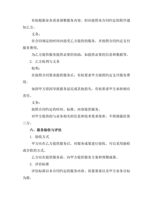 业务委托代理管理服务合同