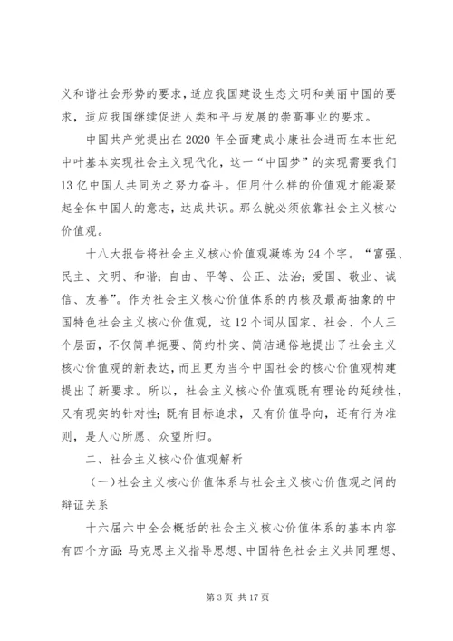 培育和践行社会主义核心价值观领导讲话稿大全 (2).docx