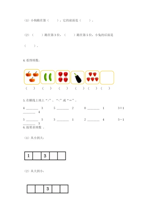 北师大版一年级上册数学期中测试卷带答案（培优b卷）.docx