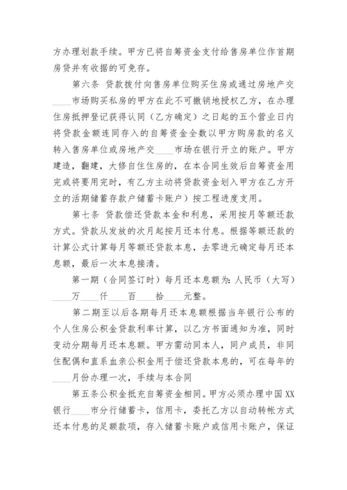 私人借款欠条.docx