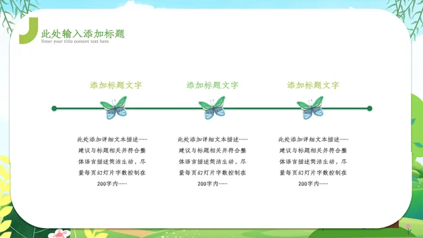 2023年卡通可爱儿童幼儿园教育培训ppt模板