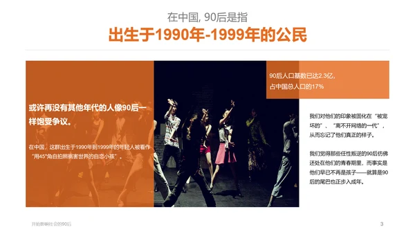 纯色剪影90后群体分析PPT课件