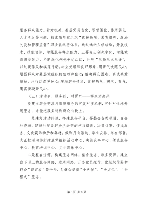 建设服务型党组织调研报告 (4).docx