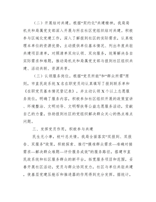开展党建双报到双报告双服务工作情况汇报【九篇】.docx