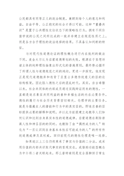 试析现代道德共识的可能性及其限度的论文.docx