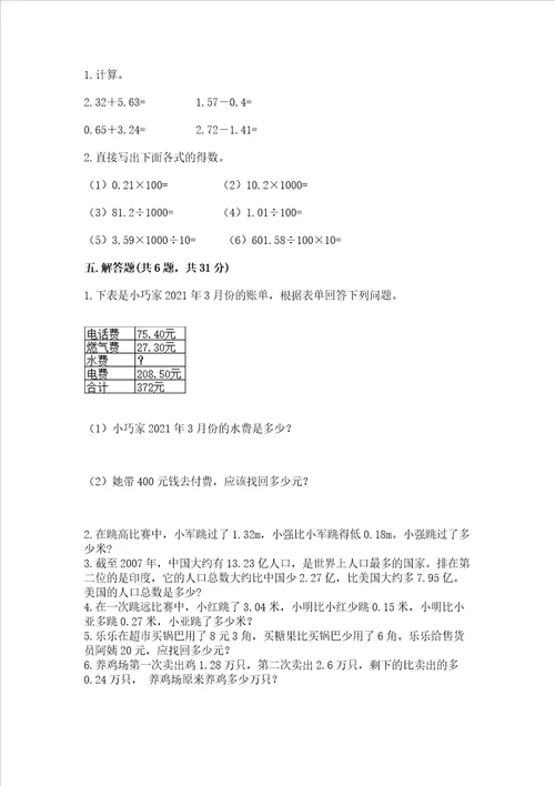 冀教版四年级下册数学第八单元小数加法和减法测试卷含答案名师推荐