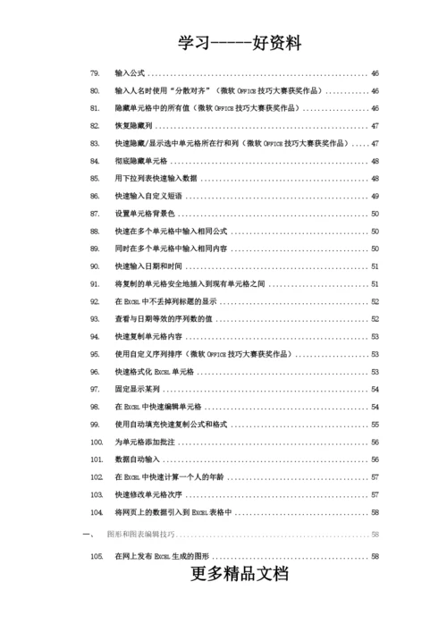 Excel使用技巧集锦—163种使用技巧大全(超全).docx