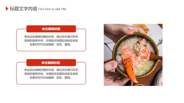 美食养生文化秋季养生海鲜粥动态PPT模板
