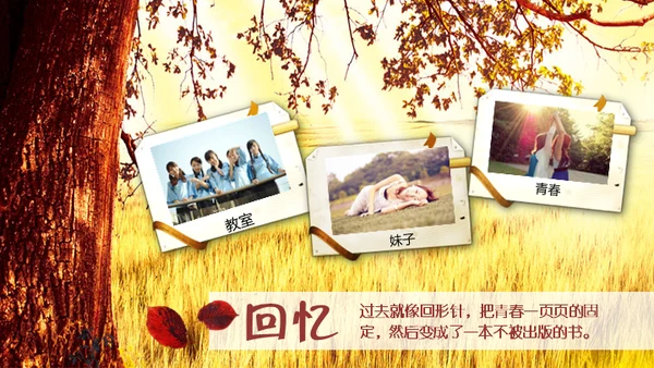 致青春绿茵绿墙下单车同学聚会通用PPT电子相册
