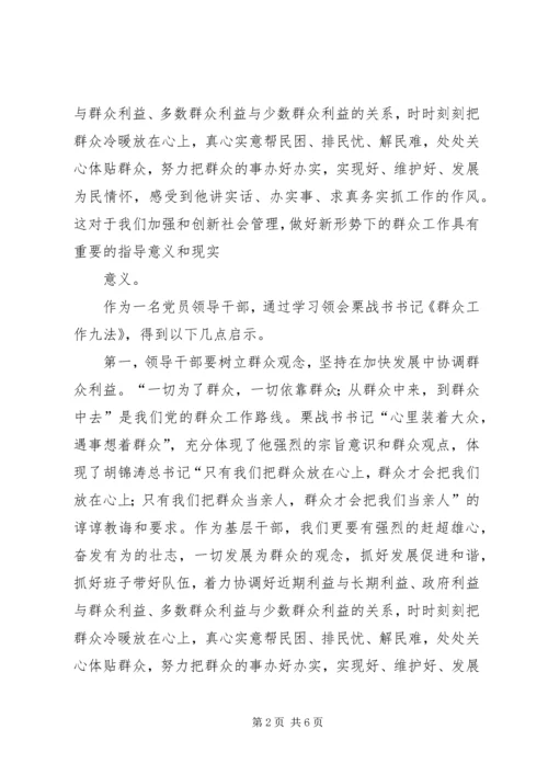 做好社会管理工作 (4).docx