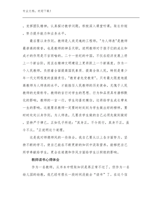 教师读书心得体会优选例文23篇文档合集.docx