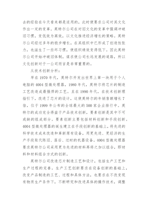 大二管理学论文3000字.docx