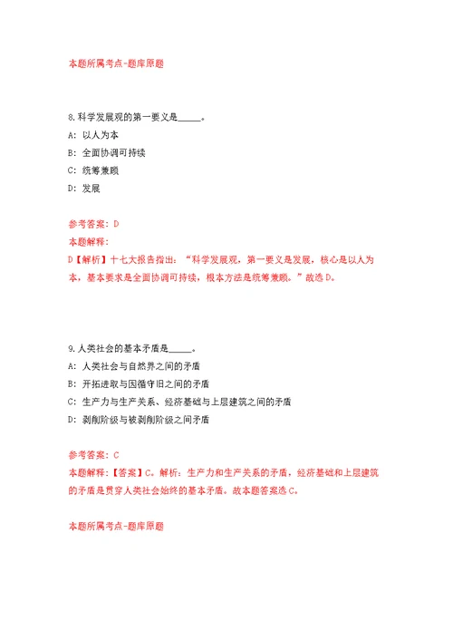 广州市越秀区人民政府矿泉街道办事处招考1名专职统计员强化模拟卷(第5次练习）