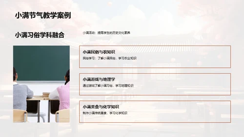 小满节气的历史教育