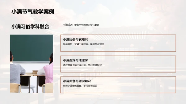 小满节气的历史教育