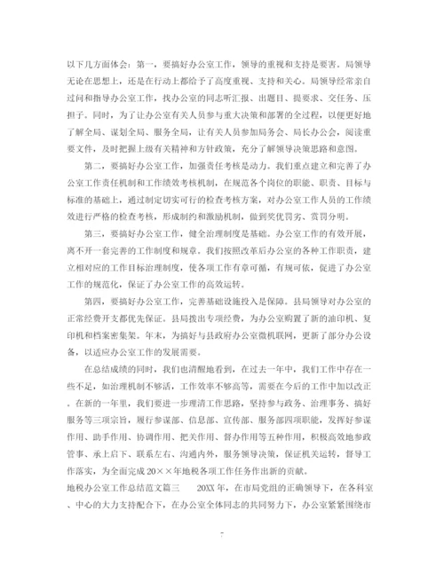 精编之地税办公室工作总结范文.docx