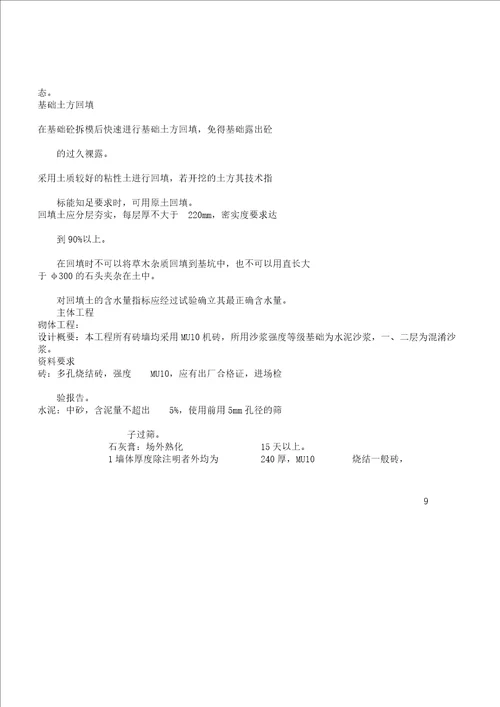 厂房施工实施总结方案