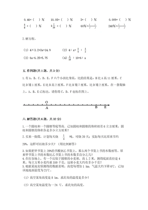 冀教版小学六年级下册数学期末检测试题附答案考试直接用