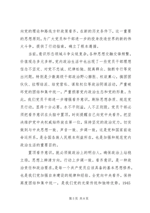 关于讲看齐见行动的发言稿.docx