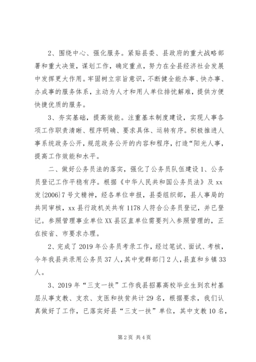 人事劳动和社会保障局某年上半年人事人才工作总结及下半年工作思路.docx