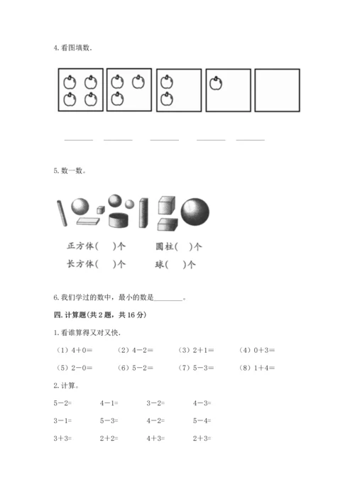 小学一年级上册数学期中测试卷含答案（预热题）.docx