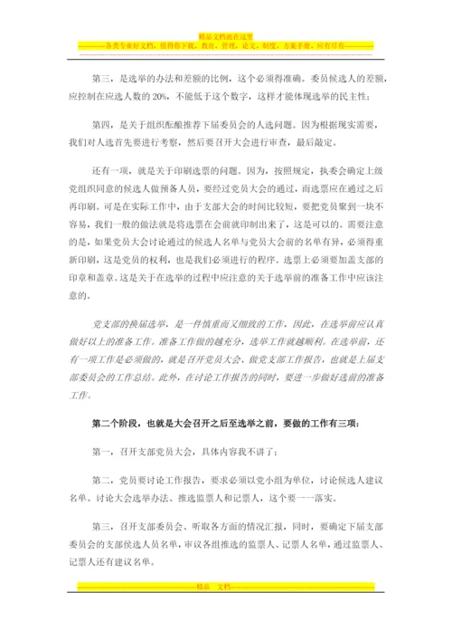 怎样做好党员的日常教育、管理、监督和服务工作.docx