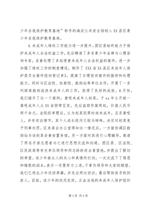 团委综治工作自查报告(2).docx