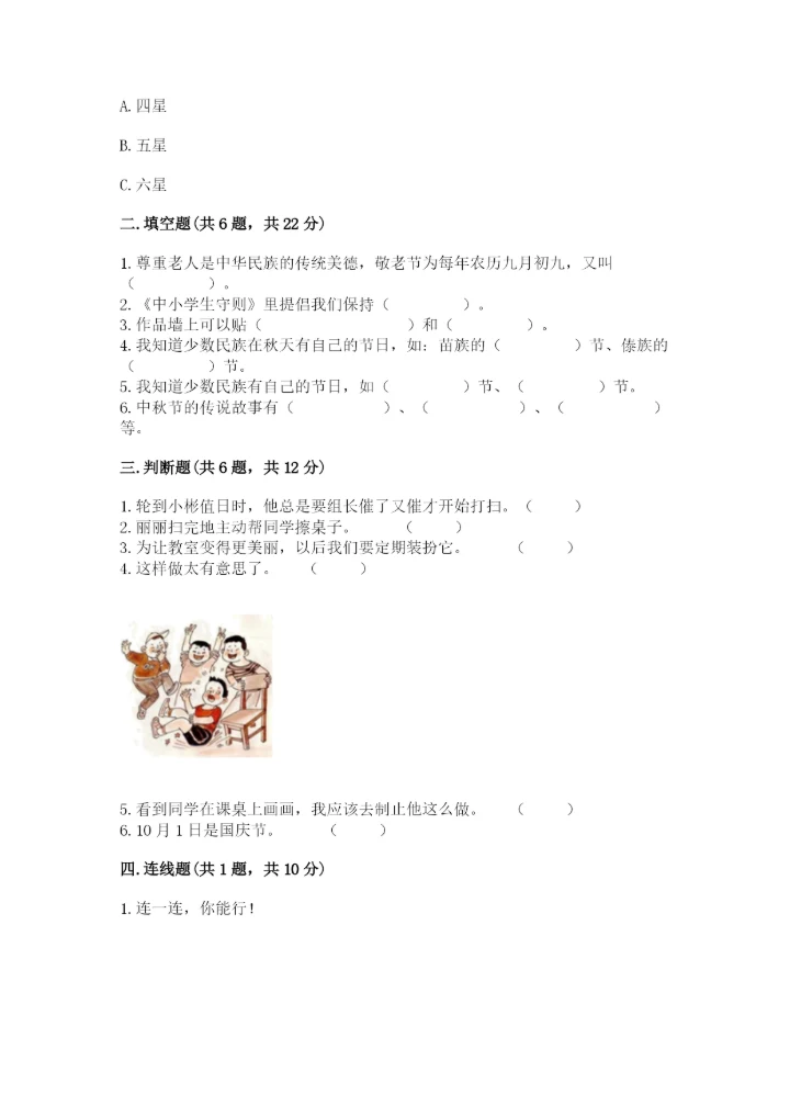 部编版二年级上册道德与法治期中测试卷及完整答案（网校专用）.docx